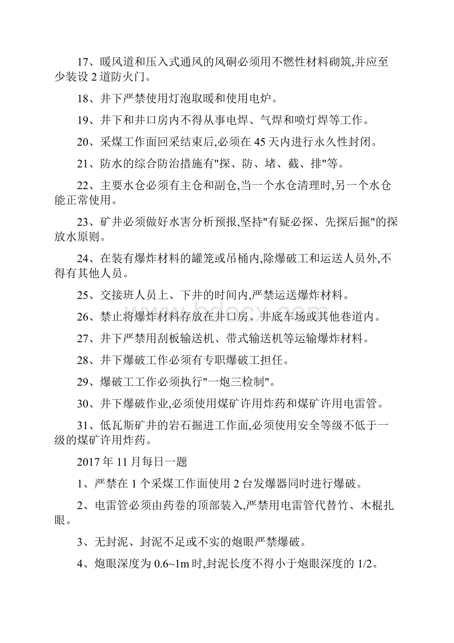 煤矿每日一题试题库.docx_第2页