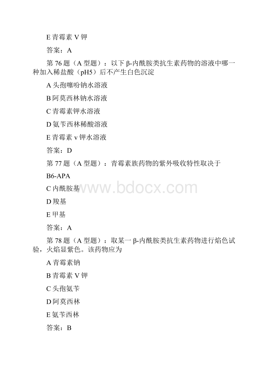 执业西药师试题青霉素试题七.docx_第2页