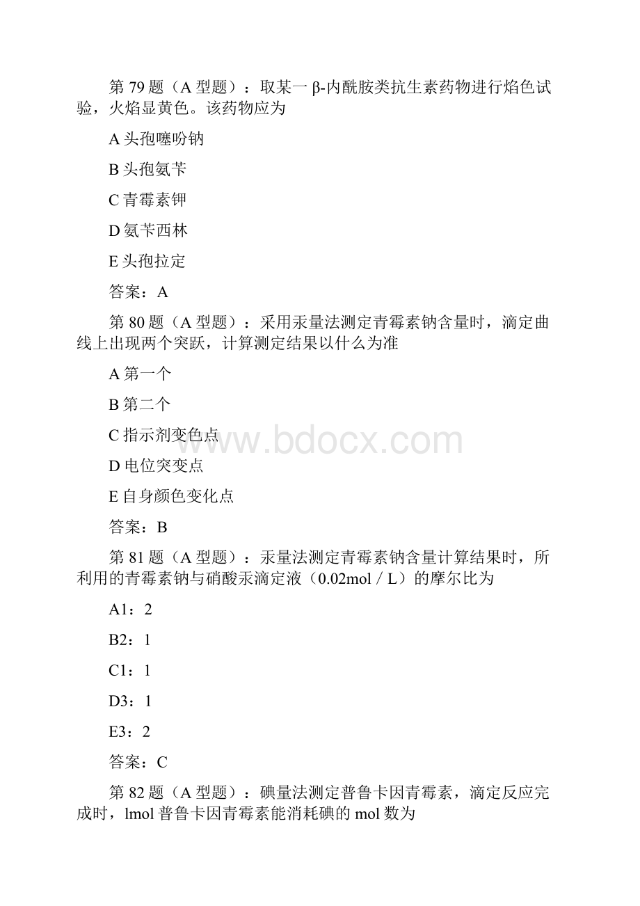 执业西药师试题青霉素试题七.docx_第3页