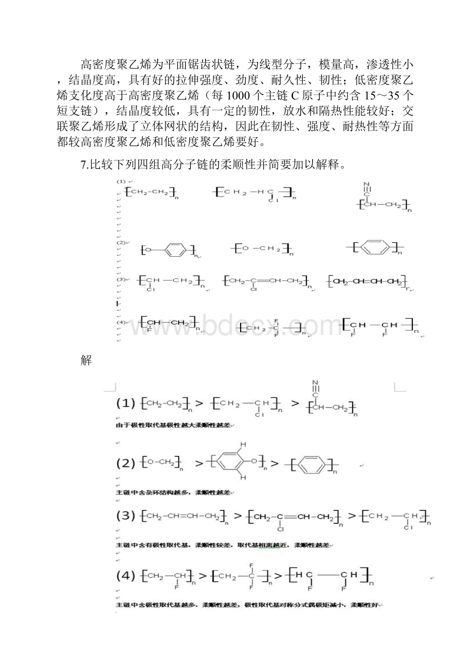 高分子物理课后习题答案金日光华幼卿第三版.docx_第3页