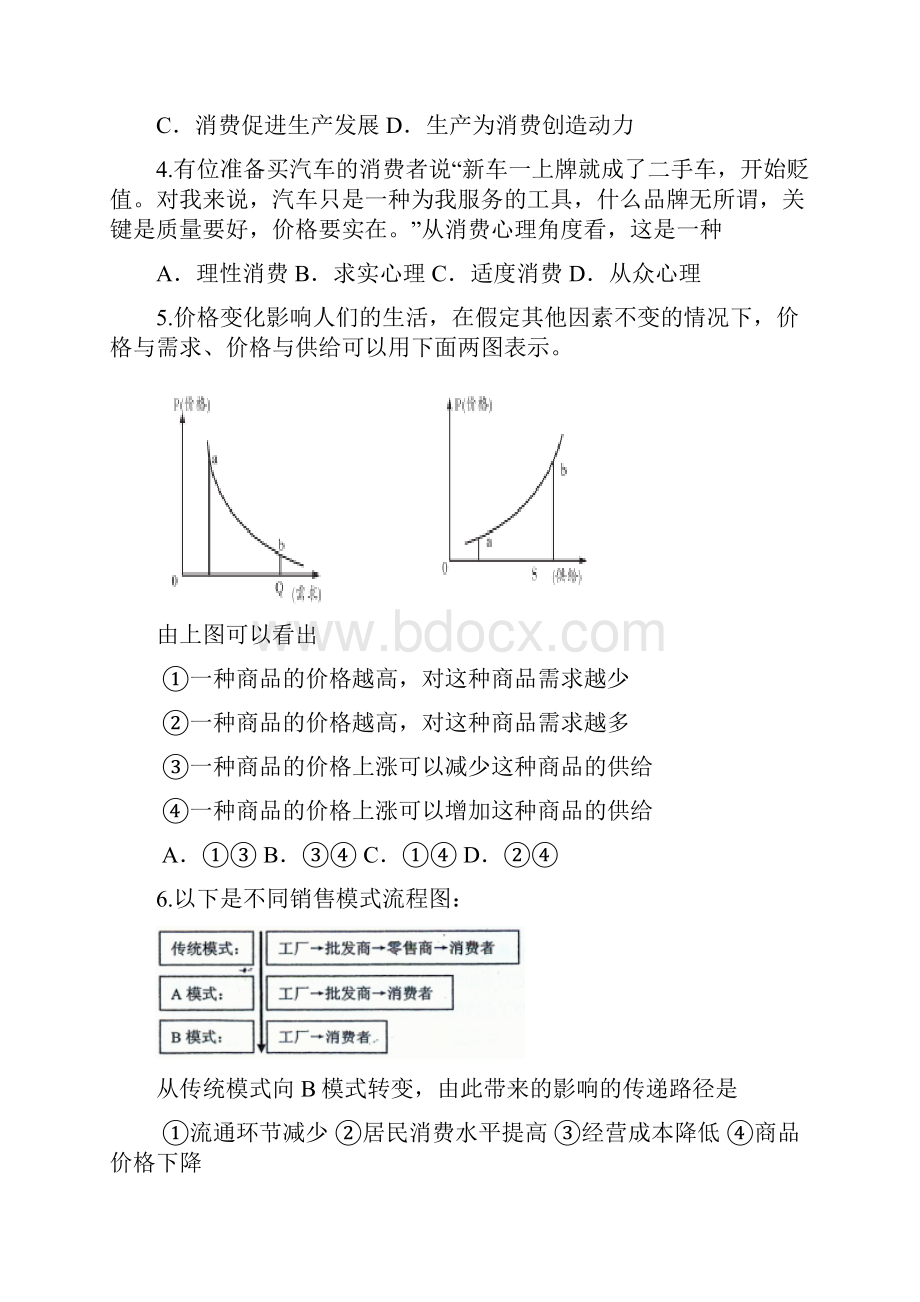 高三联考政治试题Word文档下载推荐.docx_第2页