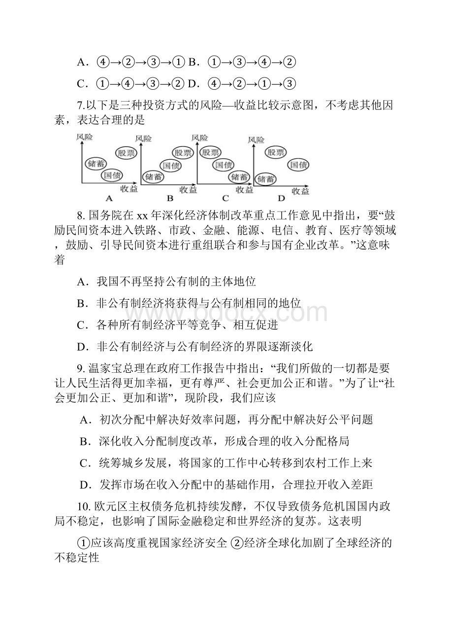 高三联考政治试题Word文档下载推荐.docx_第3页