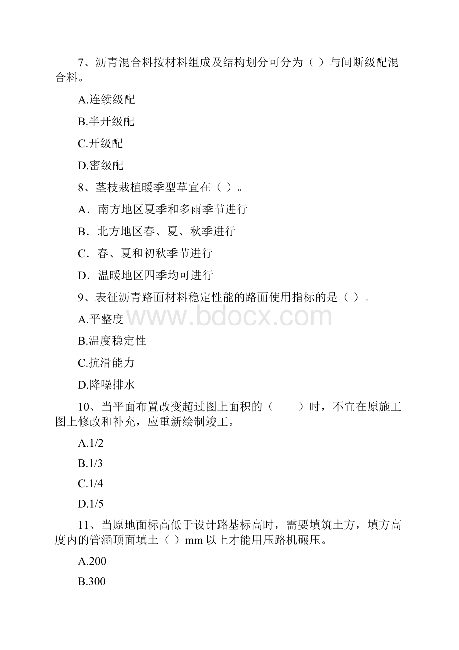 版国家注册一级建造师《市政公用工程管理与实务》练习题II卷 含答案.docx_第3页