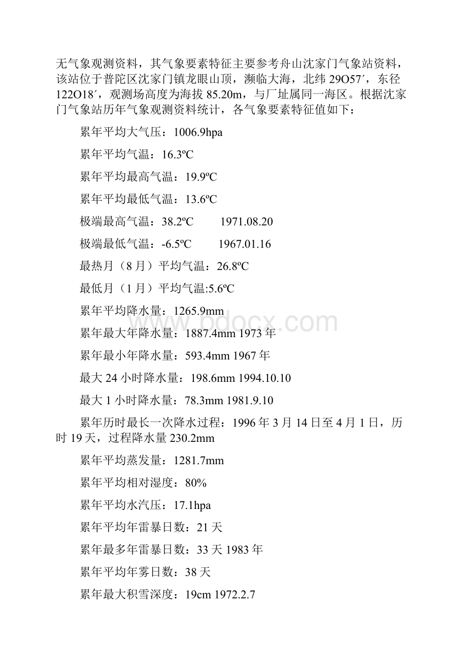 海堤砌石工程施工方案新Word格式文档下载.docx_第2页