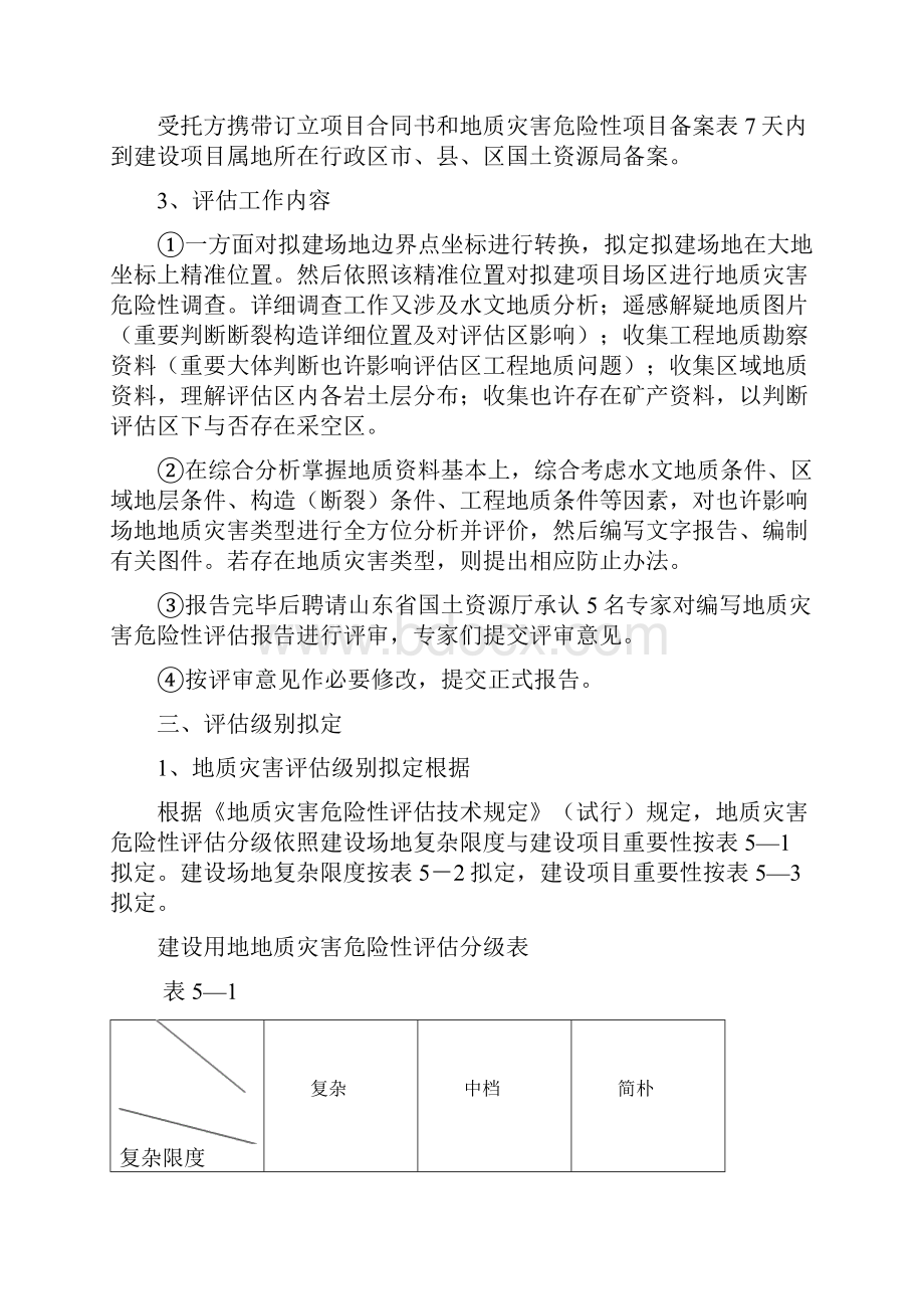 地质灾害评估流程的说明及业绩样本.docx_第2页