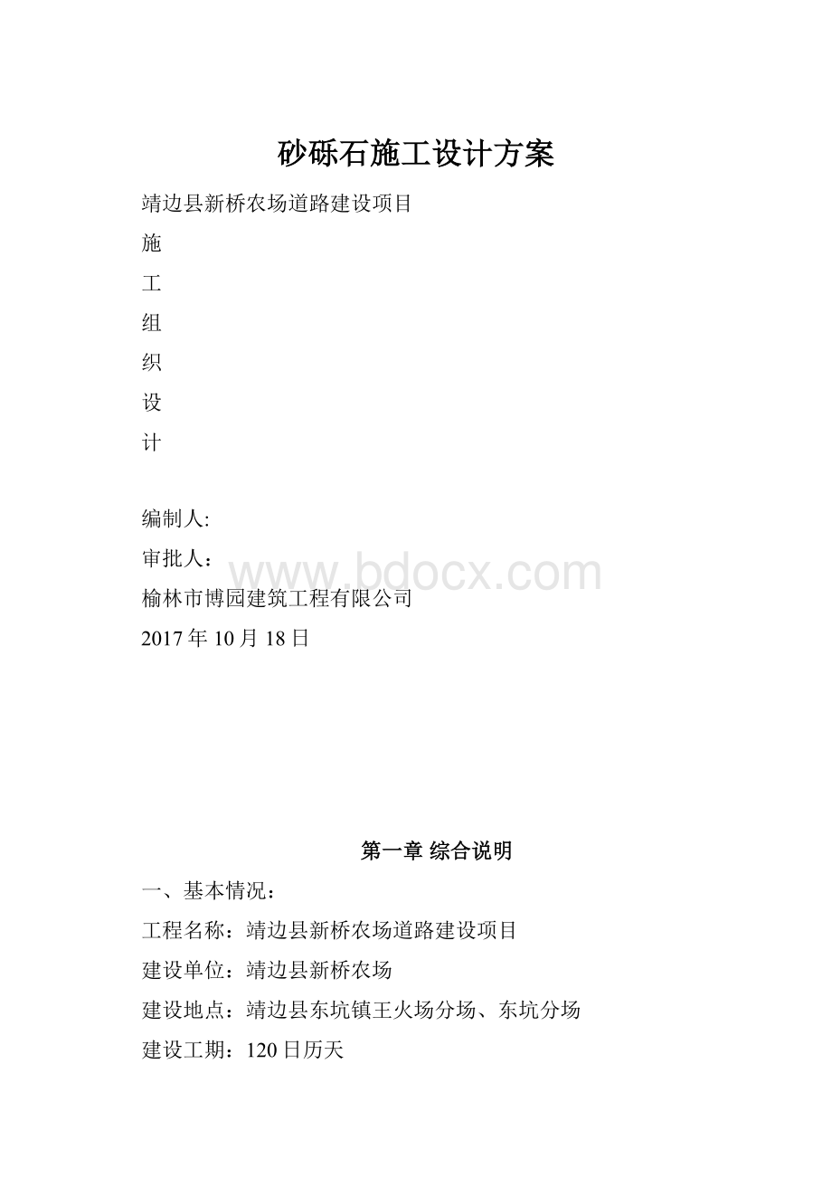 砂砾石施工设计方案.docx_第1页