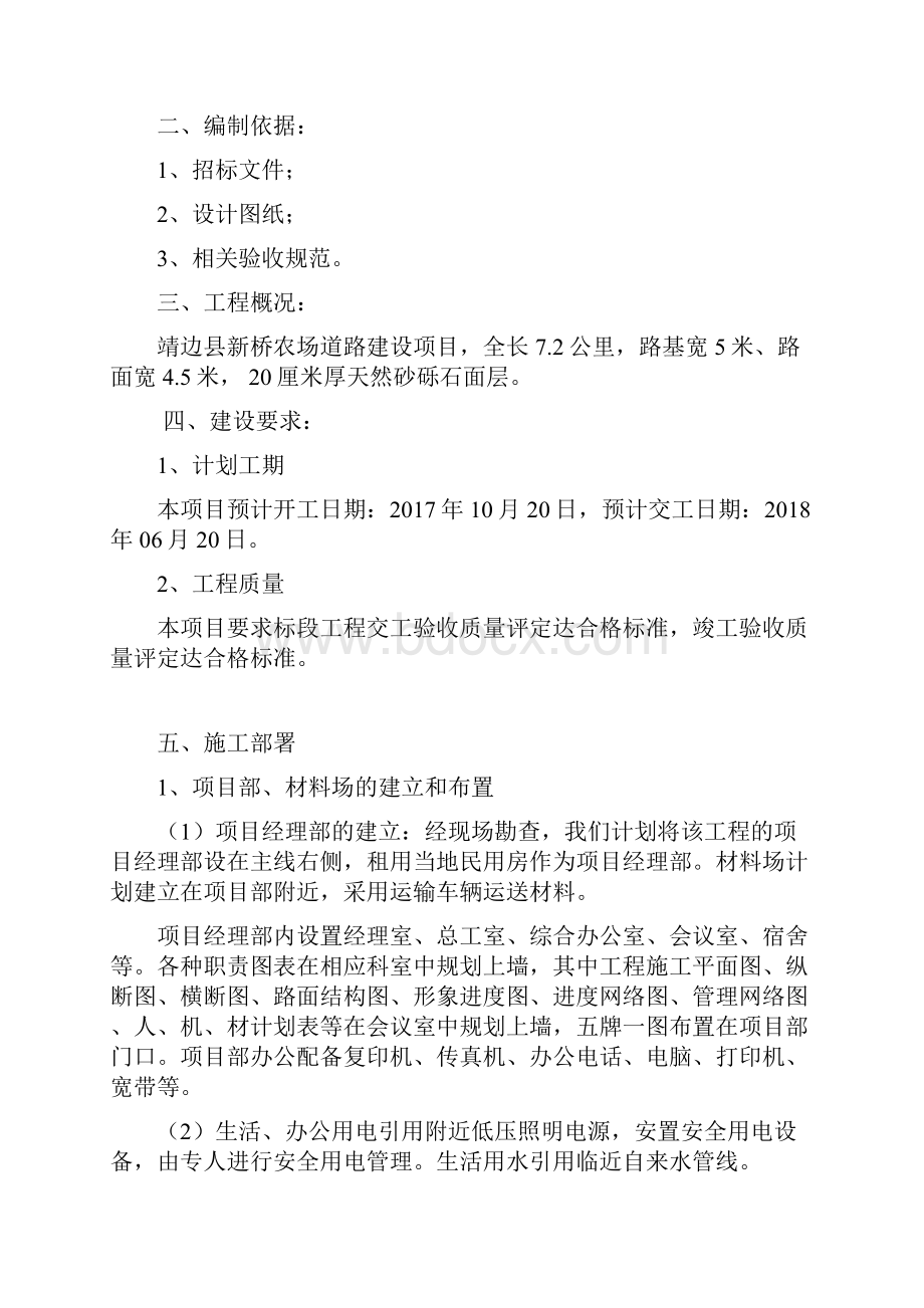 砂砾石施工设计方案.docx_第2页