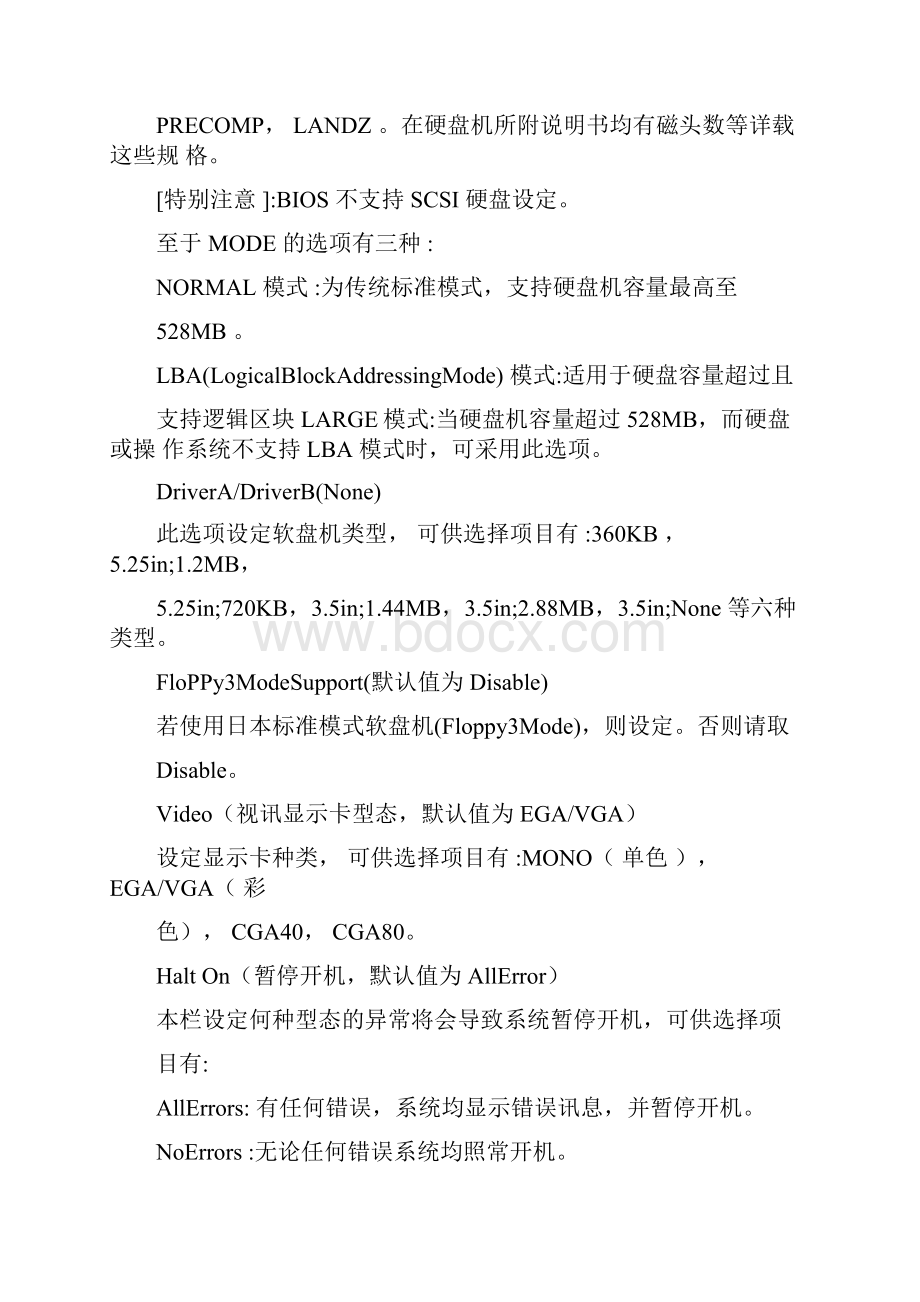 BIOS设置功能及操作方式说明.docx_第2页