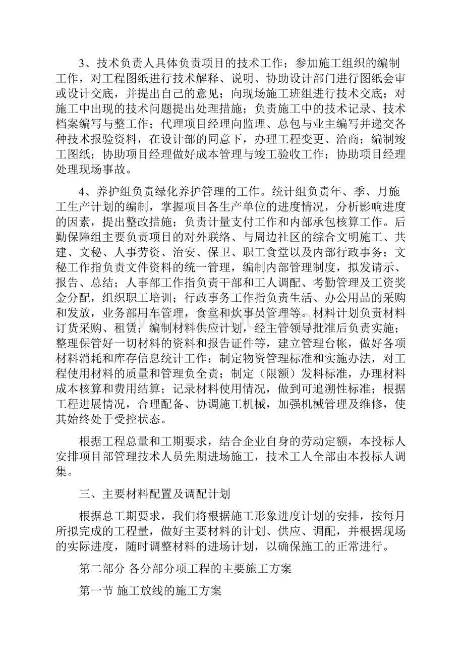 园林绿化工程施工设计方案.docx_第2页