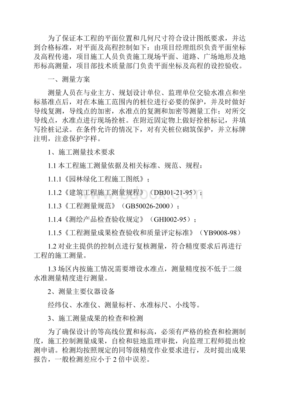 园林绿化工程施工设计方案.docx_第3页