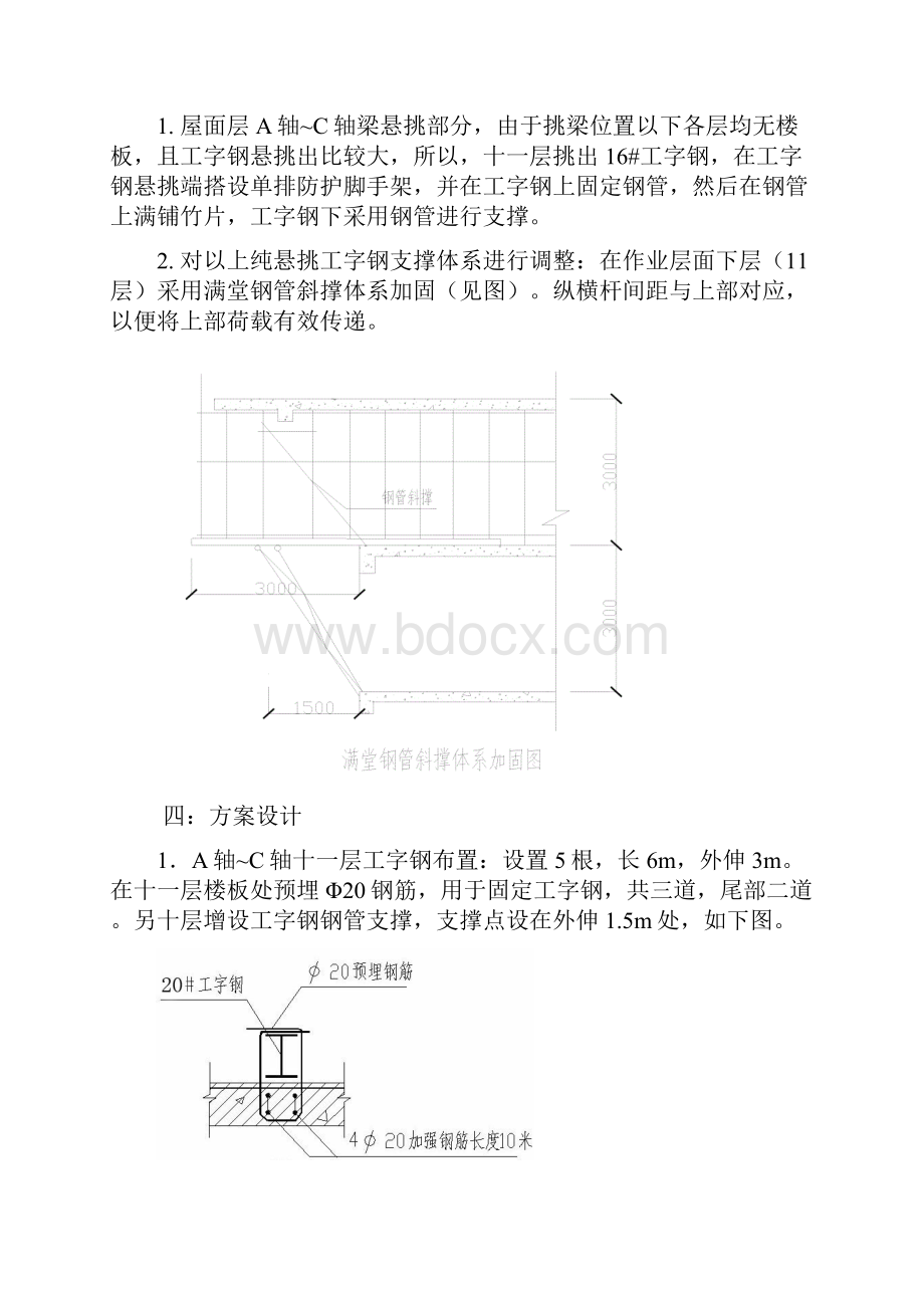 斜屋面悬挑梁施工方案专家论证.docx_第3页