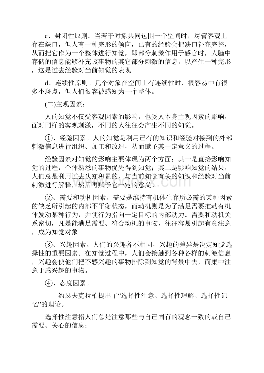 组织行为学复习重点Word文档格式.docx_第3页