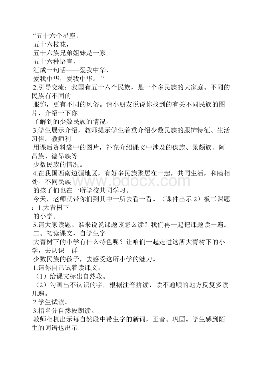 《大青树下的小学》教学设计与反思两课时 部编本三年级上册.docx_第2页