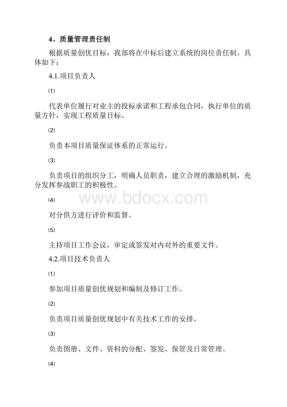 质量管理体系与措施 2.docx_第2页