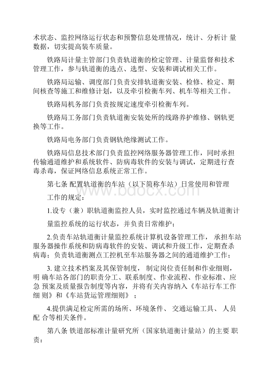 整理铁路动态轨道衡运用管理办法.docx_第2页