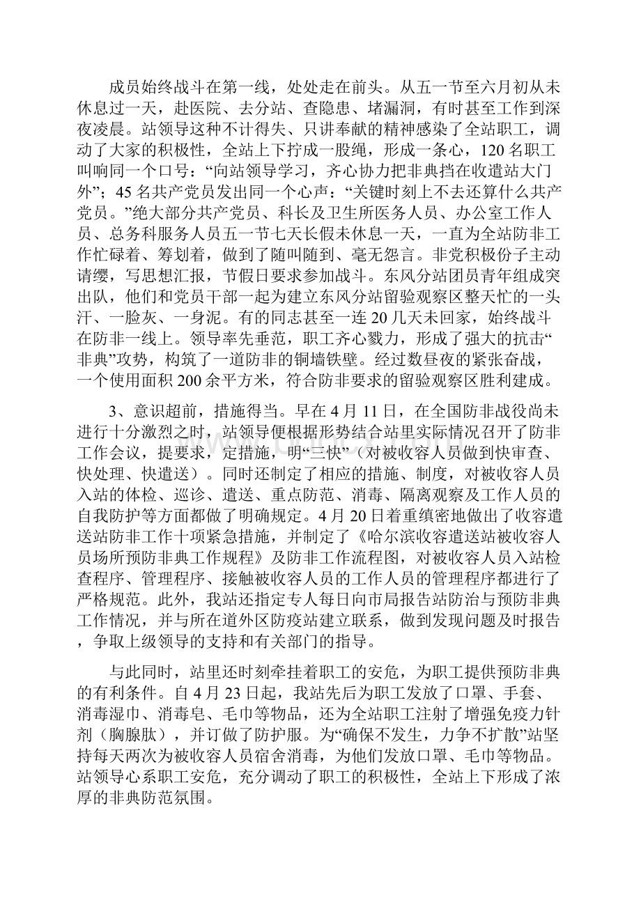 哈救助站工作总结.docx_第2页