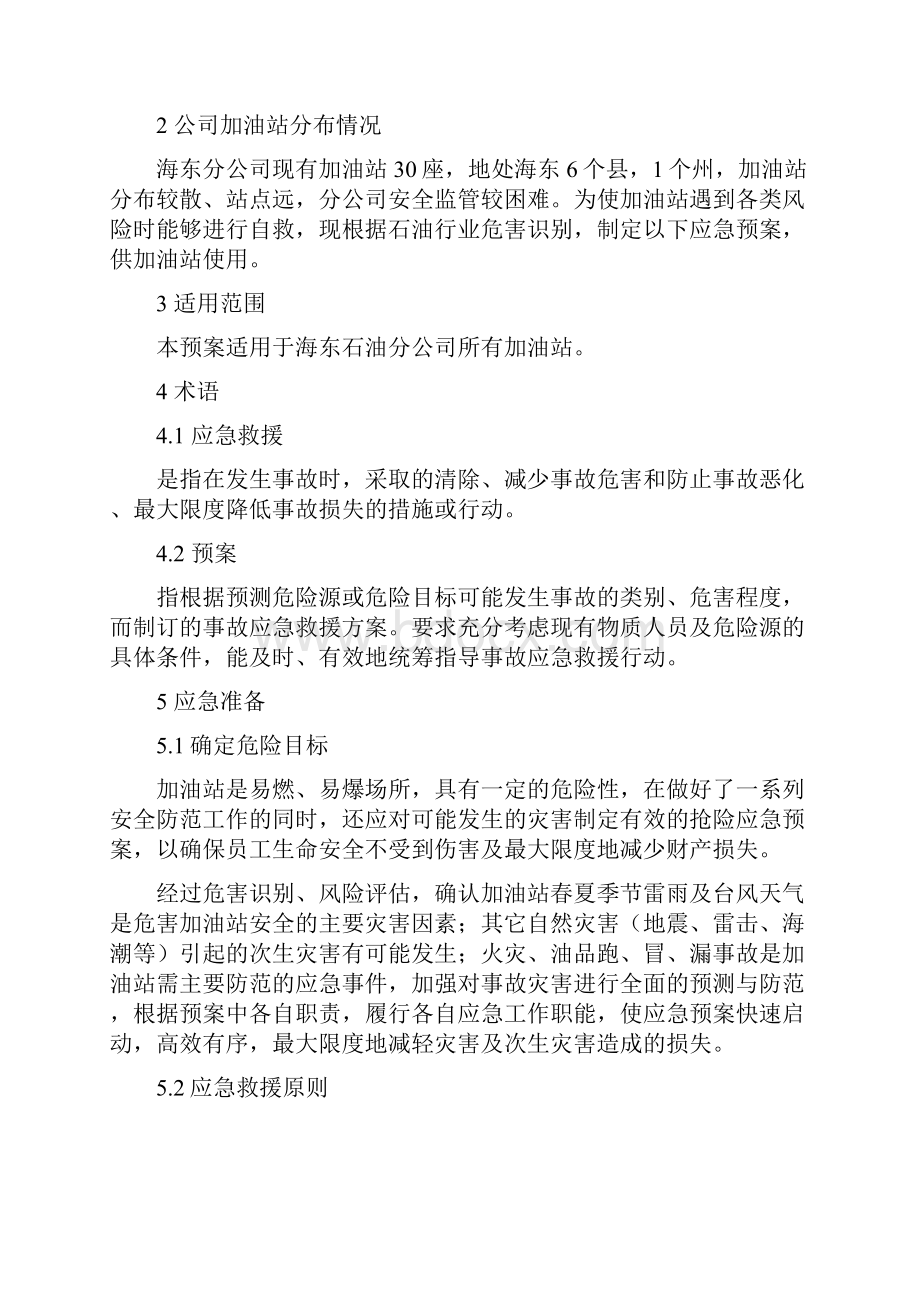 加油站环境突发应急预案Word文档下载推荐.docx_第3页