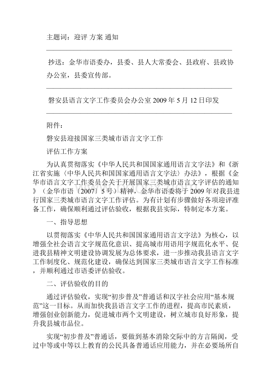 磐安县语言文字工作委员会文件Word文件下载.docx_第2页