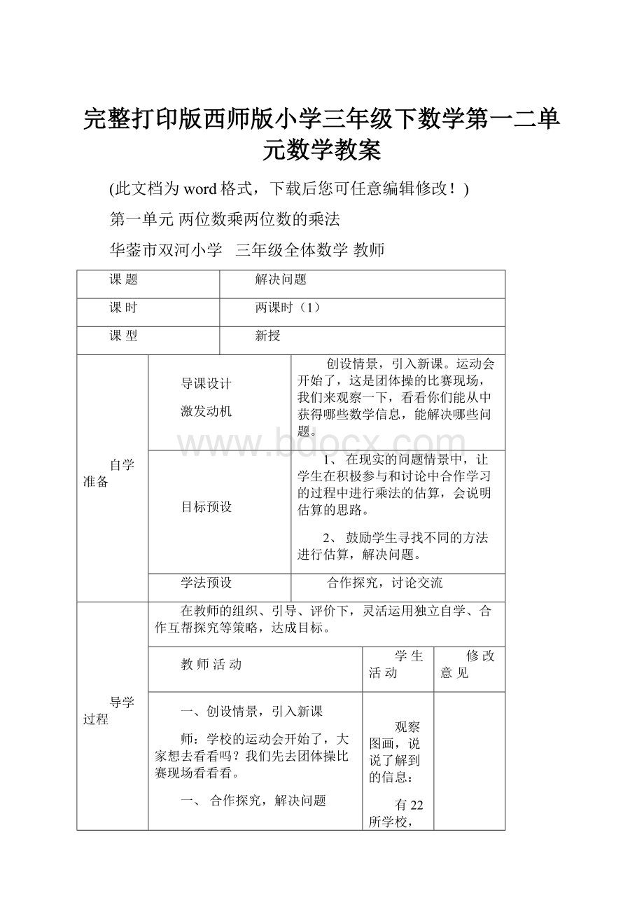 完整打印版西师版小学三年级下数学第一二单元数学教案.docx_第1页