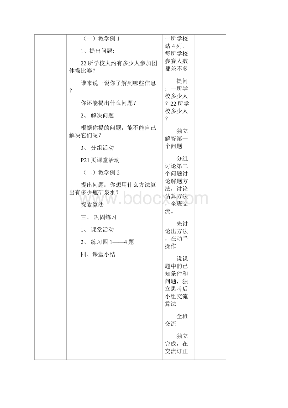 完整打印版西师版小学三年级下数学第一二单元数学教案.docx_第2页