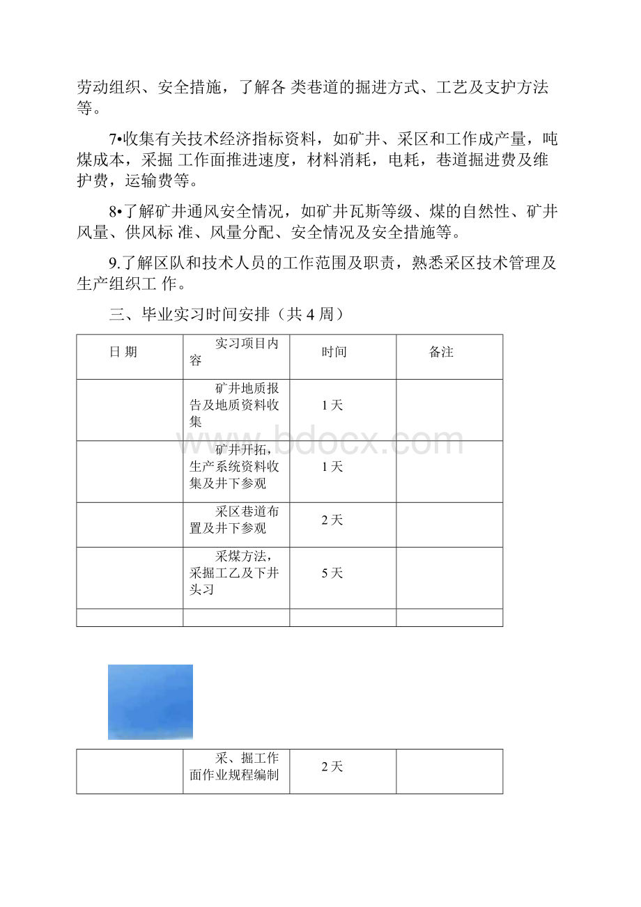 煤矿开采技术专业毕业实习大纲Word文档下载推荐.docx_第2页