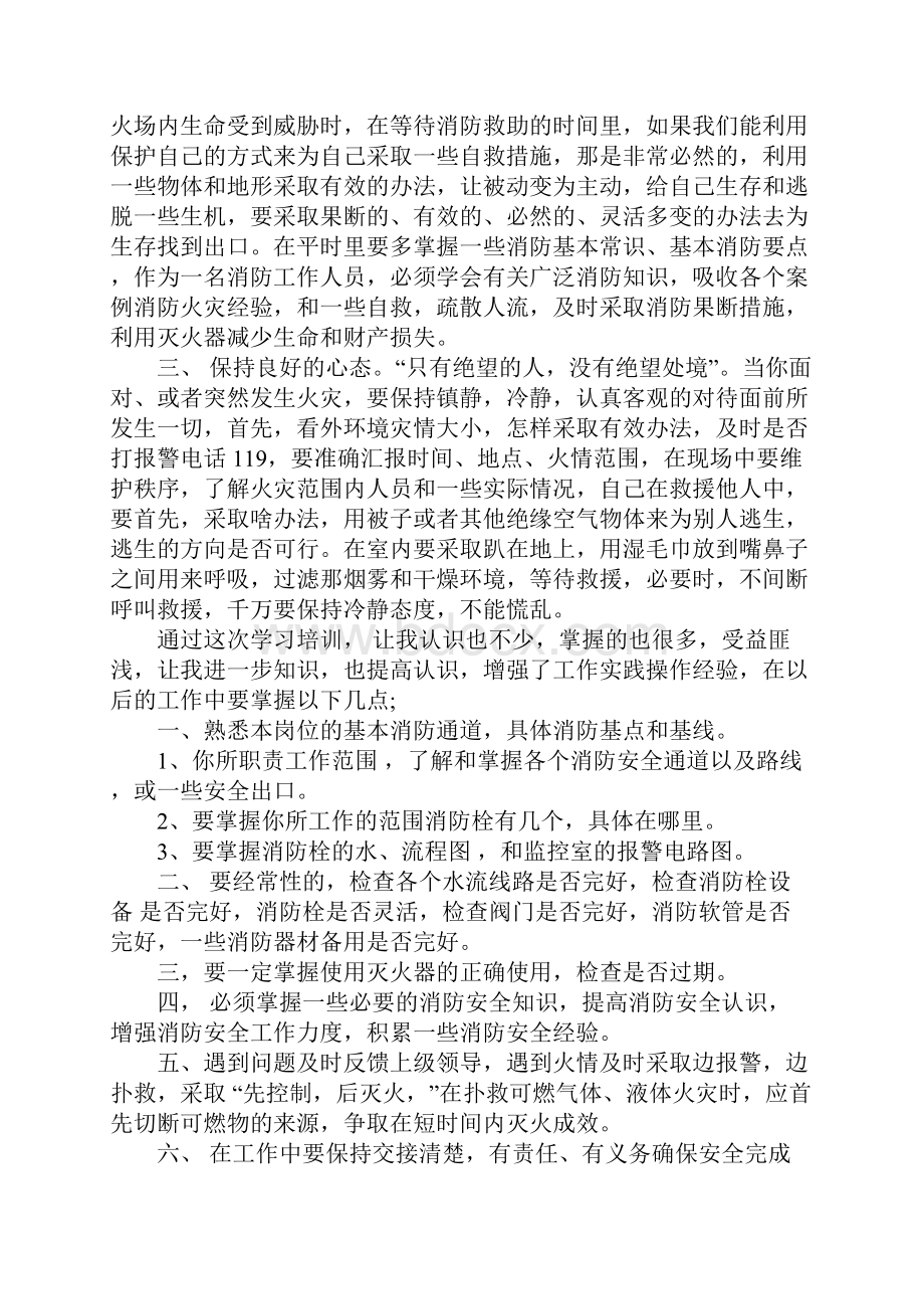 消防安全培训心得体会五篇推荐.docx_第3页