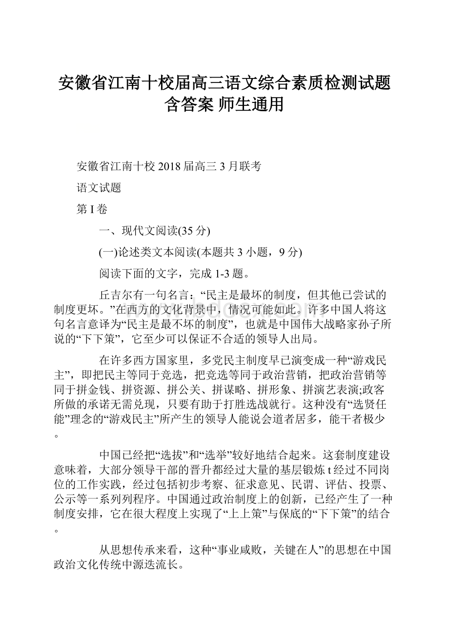 安徽省江南十校届高三语文综合素质检测试题含答案师生通用Word文件下载.docx_第1页