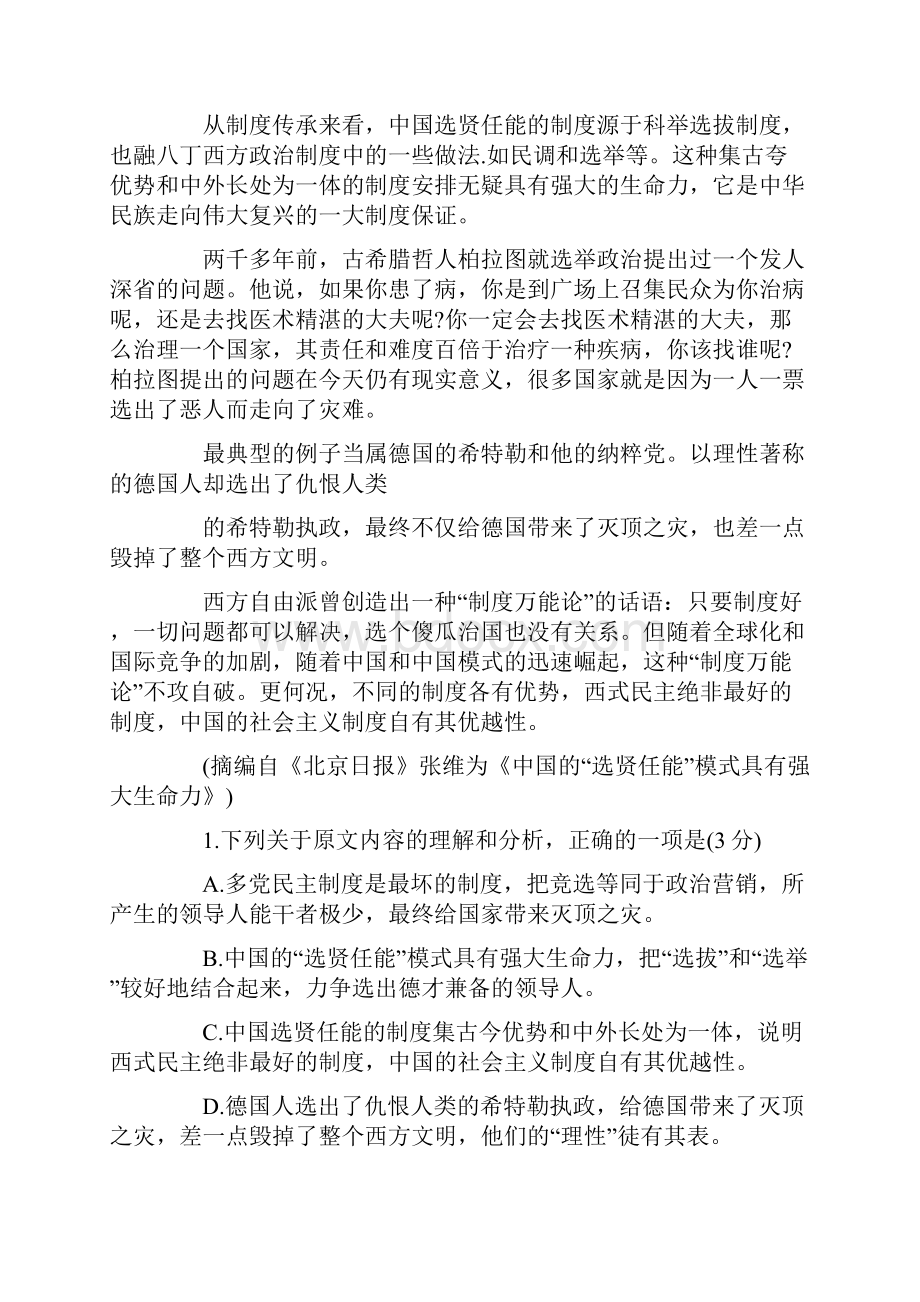 安徽省江南十校届高三语文综合素质检测试题含答案师生通用Word文件下载.docx_第2页