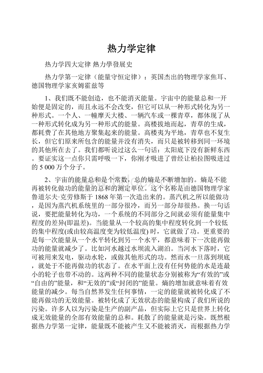 热力学定律.docx_第1页