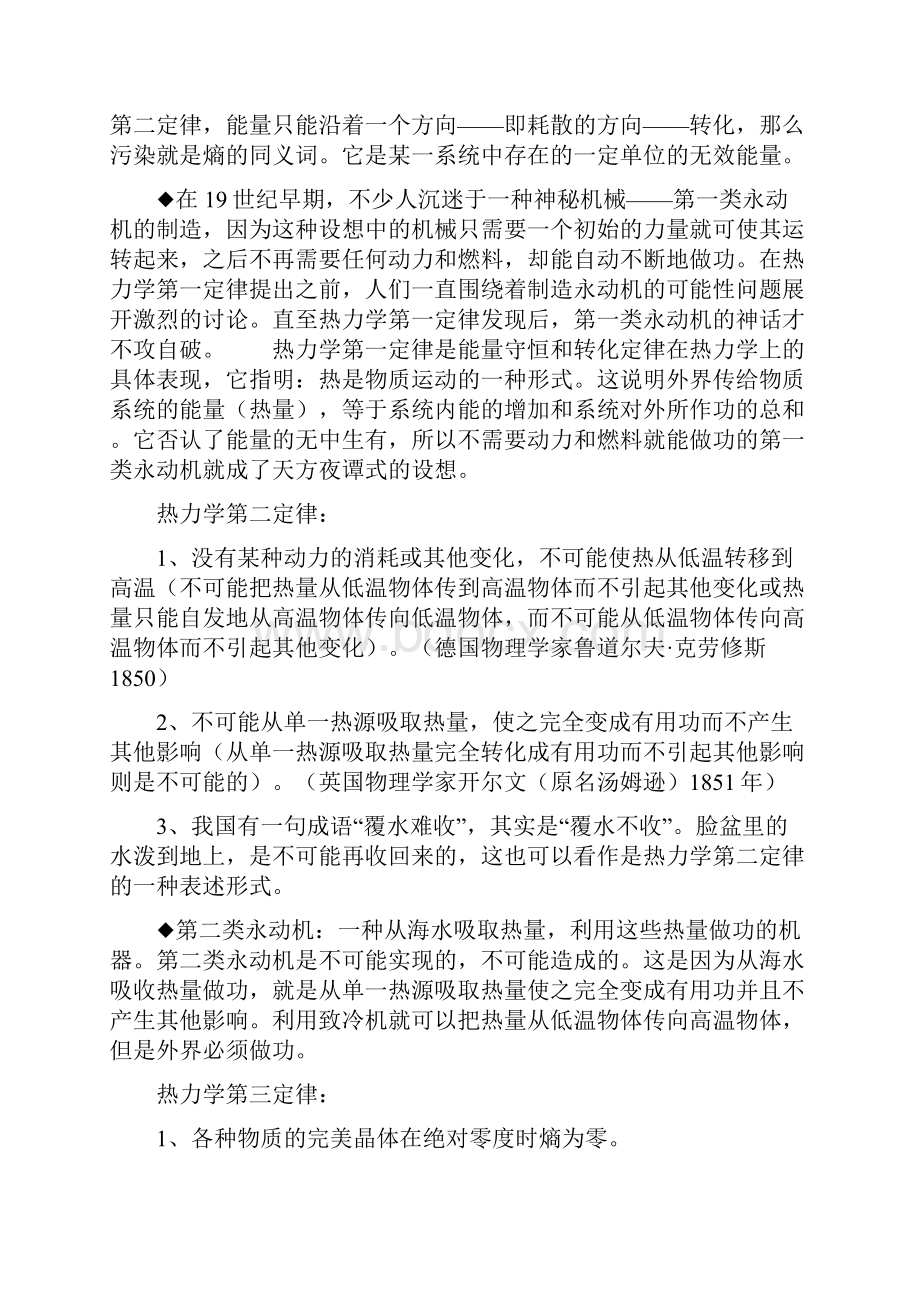 热力学定律.docx_第2页