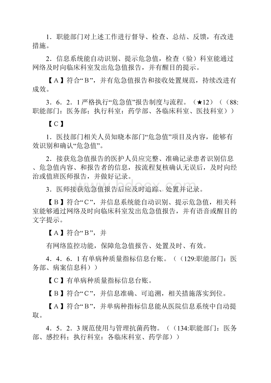 三级医院评审细则对信息系统的相关要求Word格式文档下载.docx_第2页