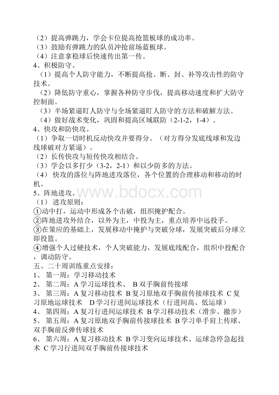 小学完整篮球训练计划方案.docx_第2页