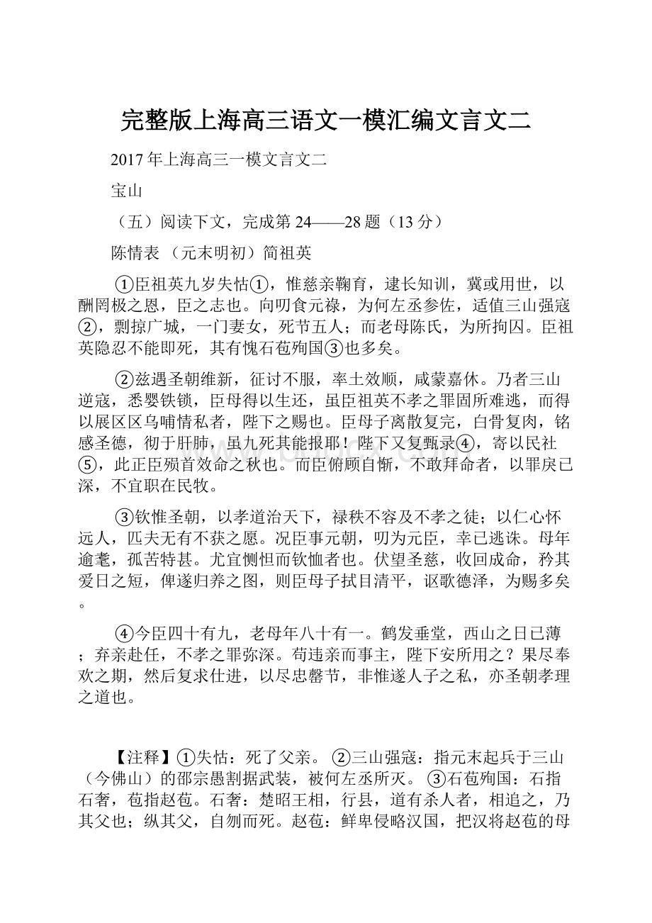 完整版上海高三语文一模汇编文言文二.docx