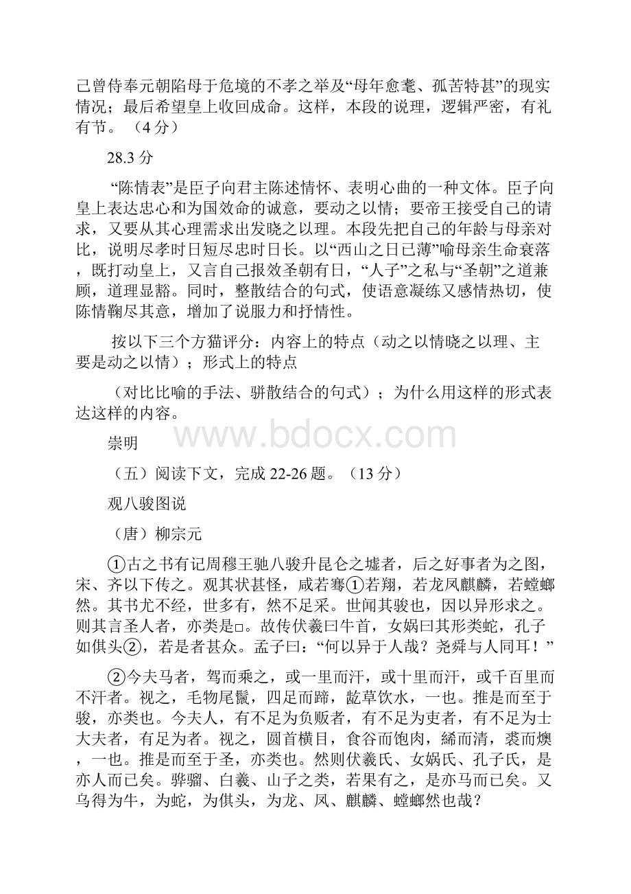 完整版上海高三语文一模汇编文言文二.docx_第3页