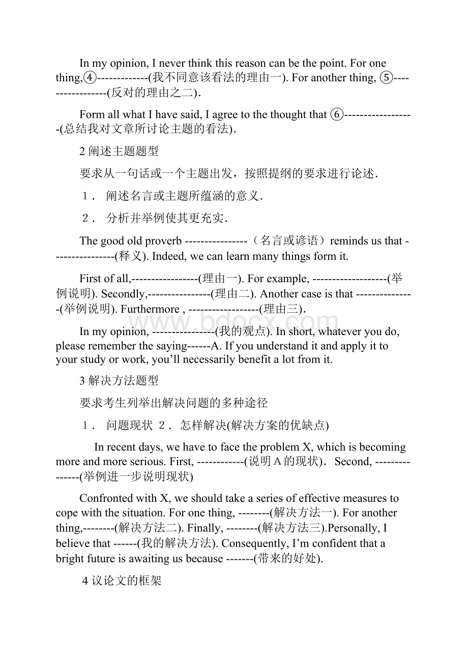 英语A级作文新完整版Word文件下载.docx_第2页