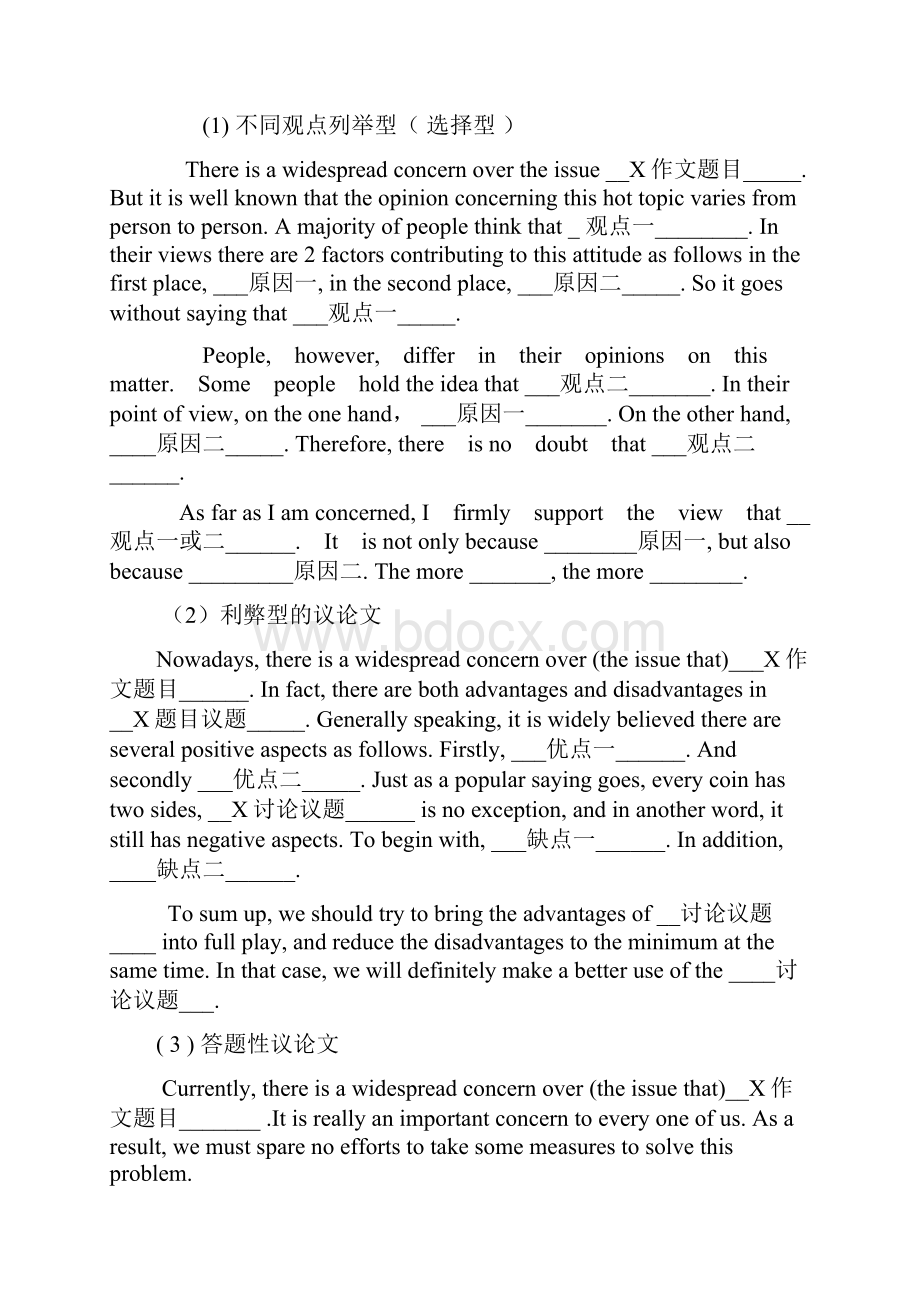 英语A级作文新完整版Word文件下载.docx_第3页