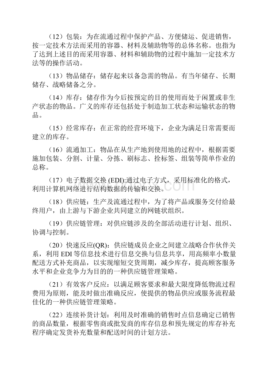 物流学复习题及参考答案.docx_第2页