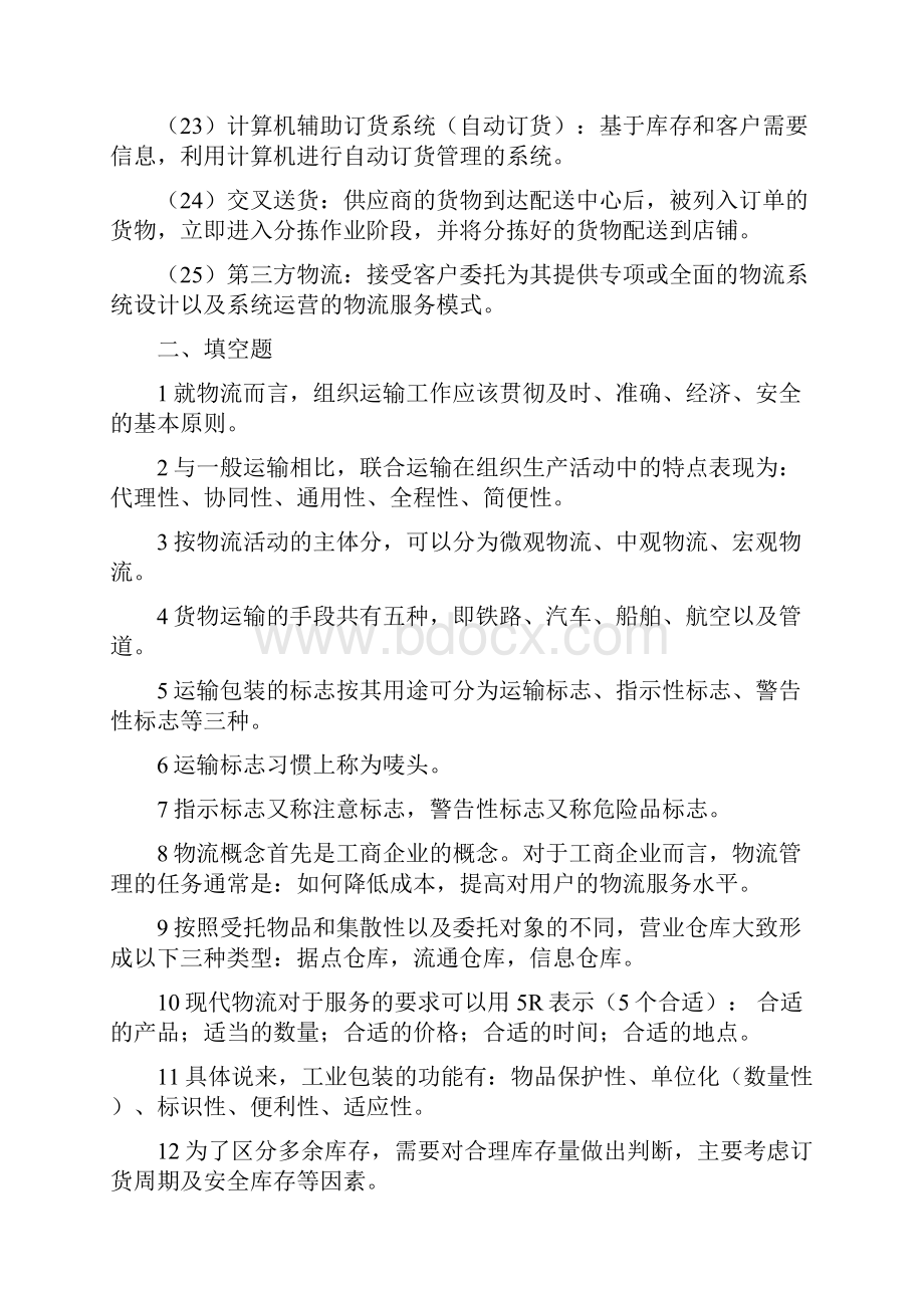 物流学复习题及参考答案.docx_第3页