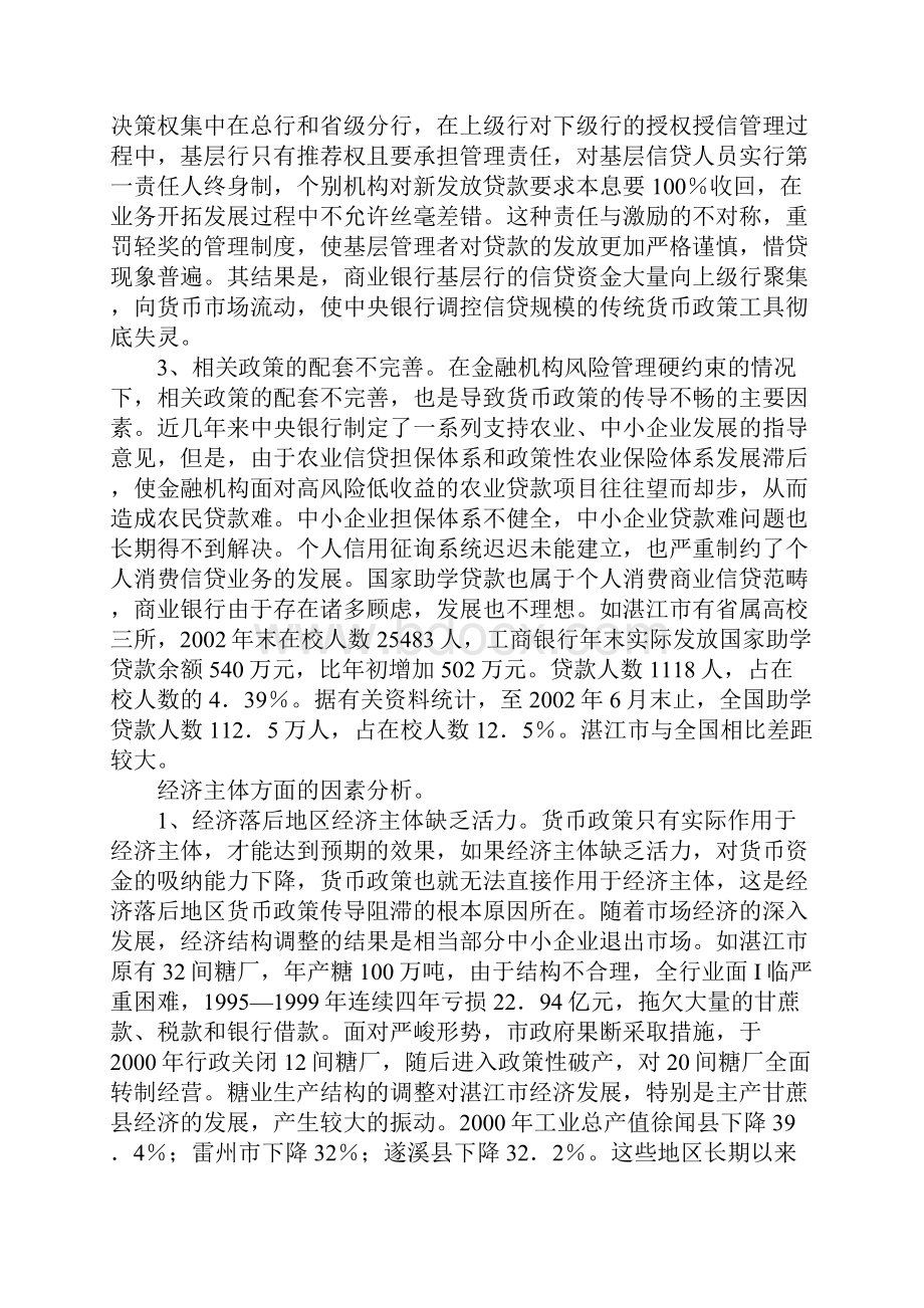 货币政策传导阻滞.docx_第3页