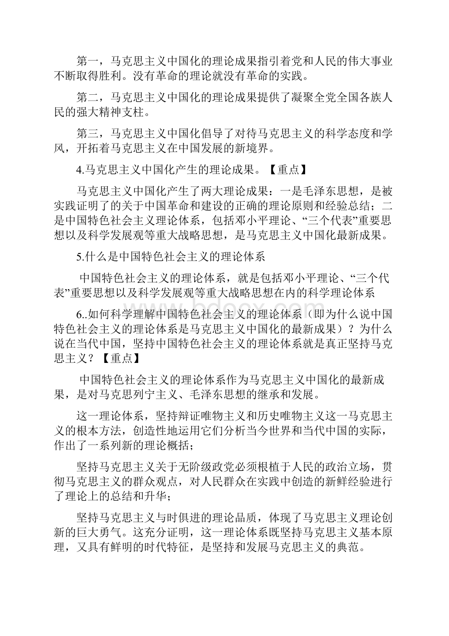 毛概考点Word下载.docx_第2页