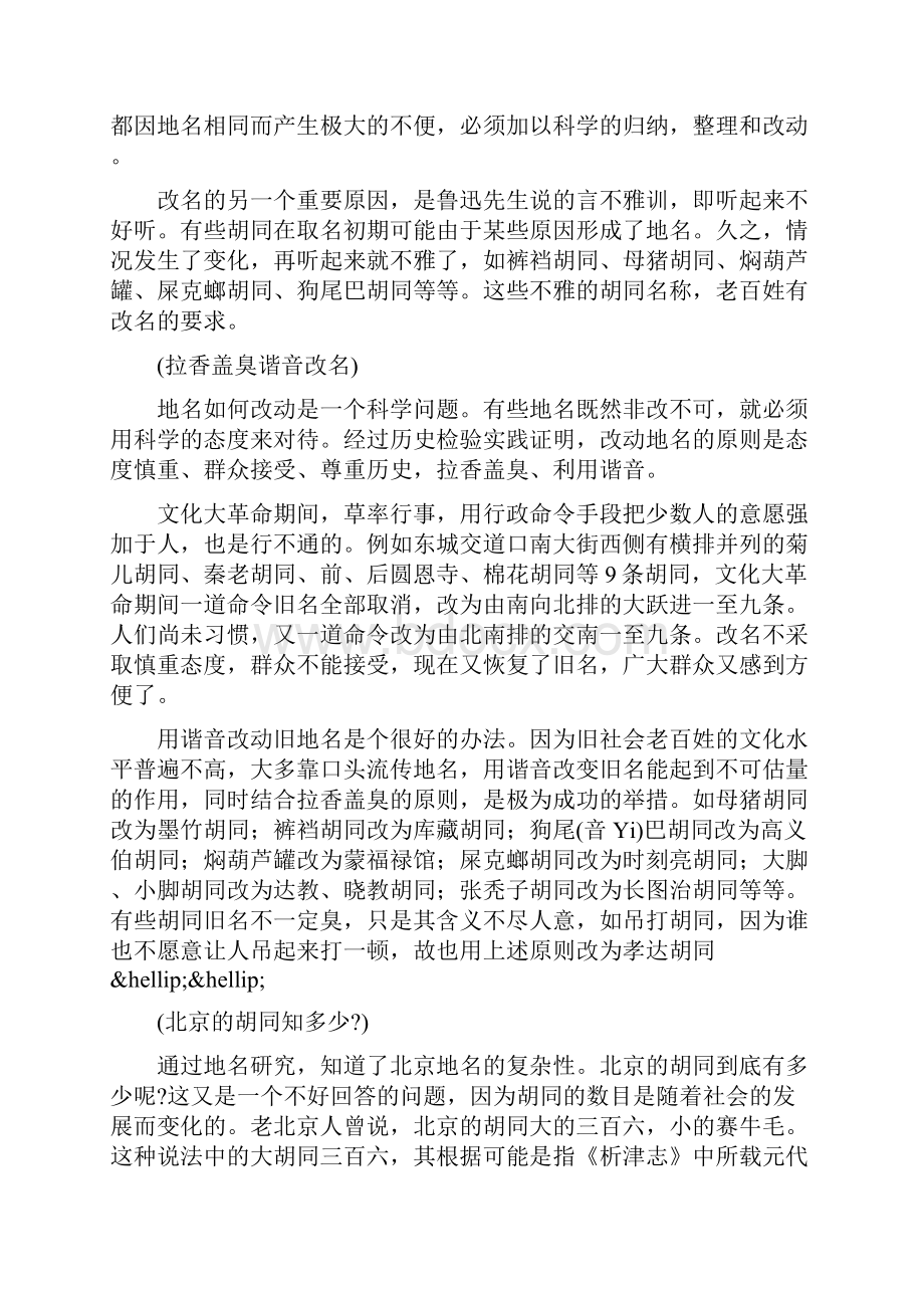 整理北海公园导游词0.docx_第3页