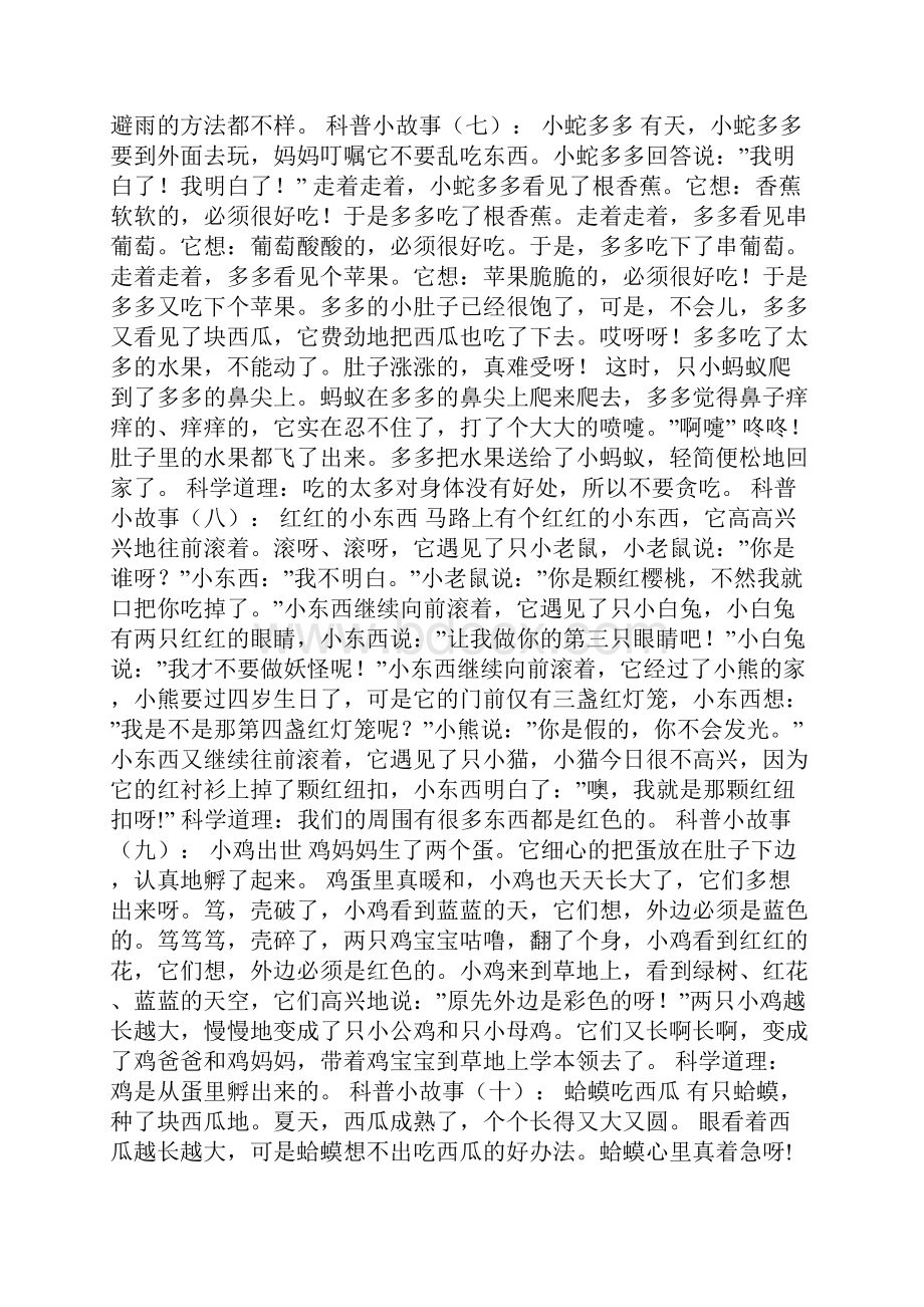 新整理科普小故事15个.docx_第3页