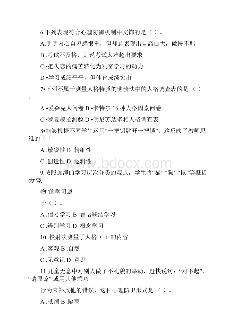 教育心理学试题与答案.docx_第2页