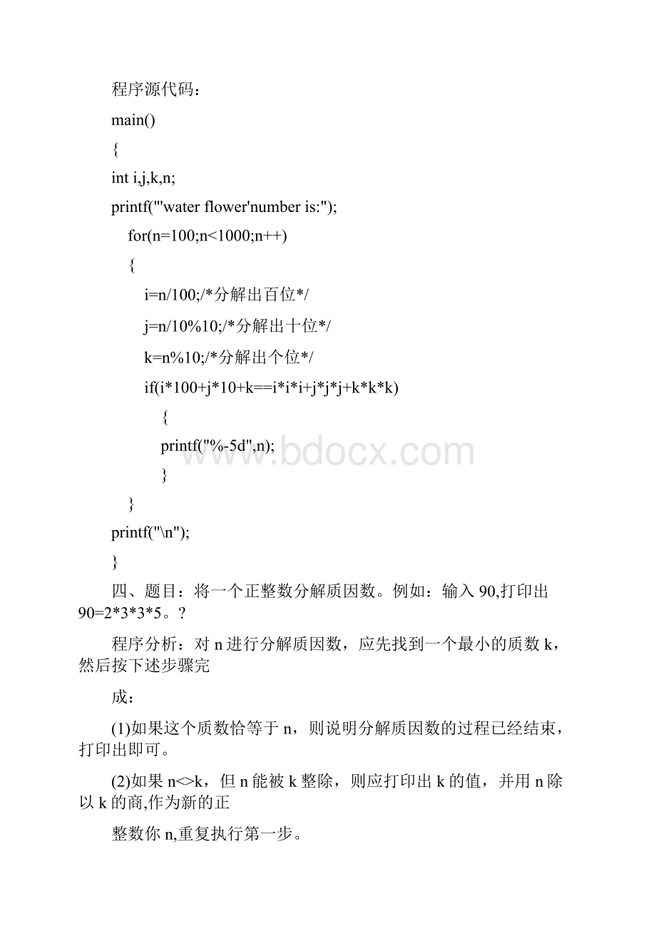 一题目古典问题有一对兔子从出生后第3个月起每个月都生一对兔子小兔.docx_第3页