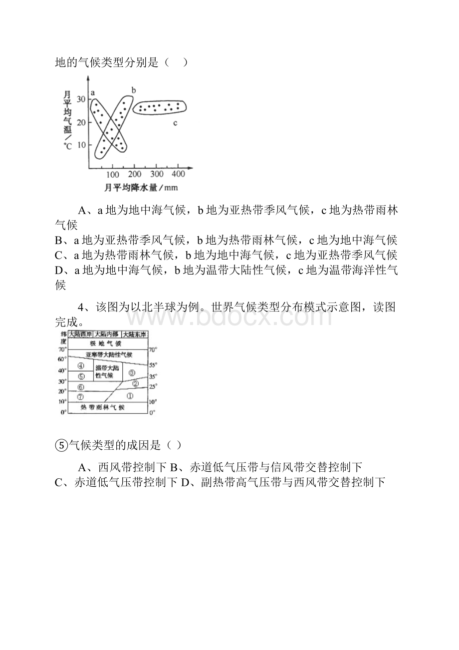 气候类型分布特征及成因解析版.docx_第2页