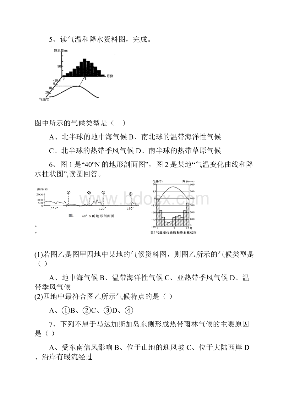 气候类型分布特征及成因解析版.docx_第3页