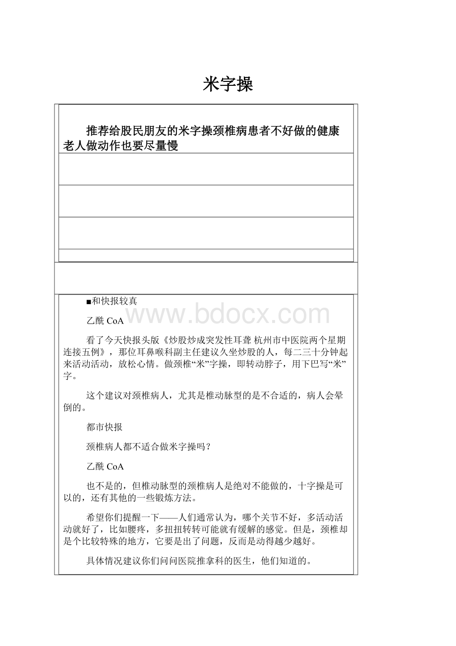 米字操Word文件下载.docx_第1页