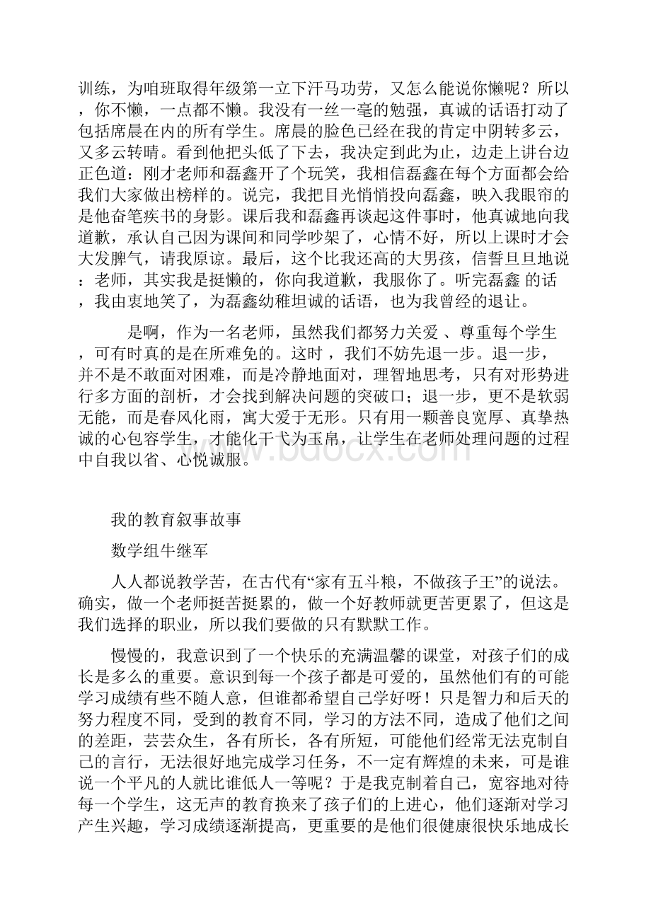 教育叙事论文牛继军Word下载.docx_第3页