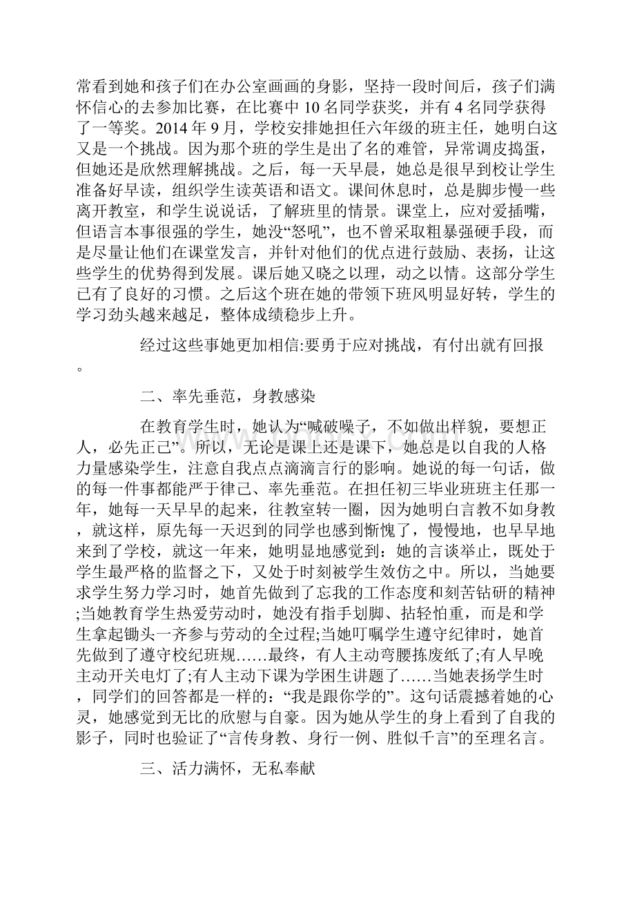 最美中职教师事迹材料精选Word文件下载.docx_第2页