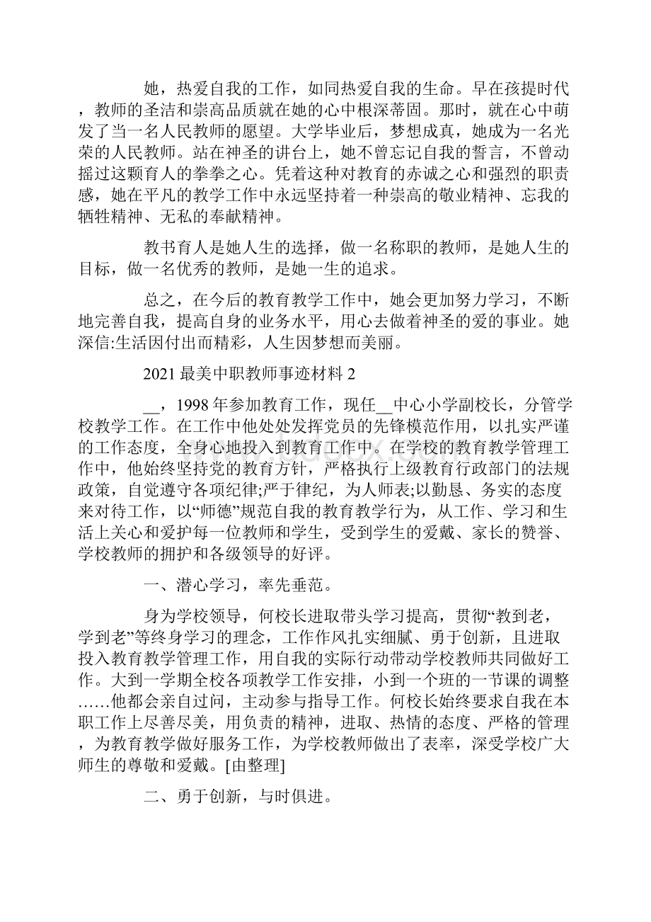 最美中职教师事迹材料精选Word文件下载.docx_第3页